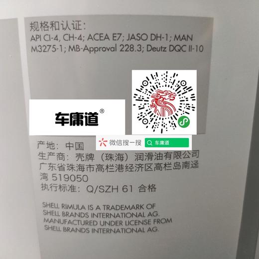 壳牌劲霸R4 Ⅹ 20W-50 API CI-4 重负荷柴油机润滑油 18L 商品图1