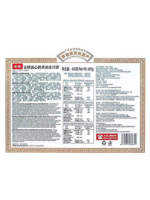 【8.25号预售】安琪月饼流心奶黄冰皮中秋礼盒【非遗传承|深圳百年字号】 商品图4