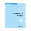 上海市托育服务从业人员职业道德教育用书 | 托育服务从业人员安全意识 / 托育服务从业人员人文素养 / 托育服务从业人员职业规范 / 托育服务从业人员心理健康 / 托育服务从业人员职业责任 商品缩略图5