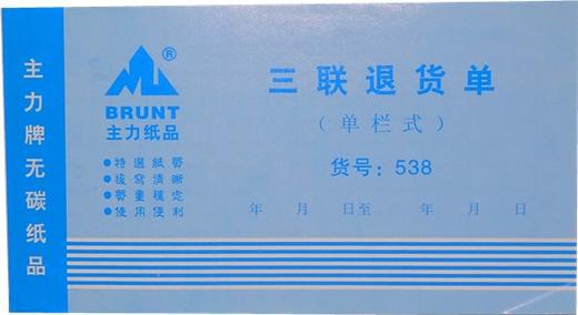 主力无碳复写送货单收货单退货单 商品图7