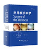 75折包邮《半月板手术学》 商品缩略图0