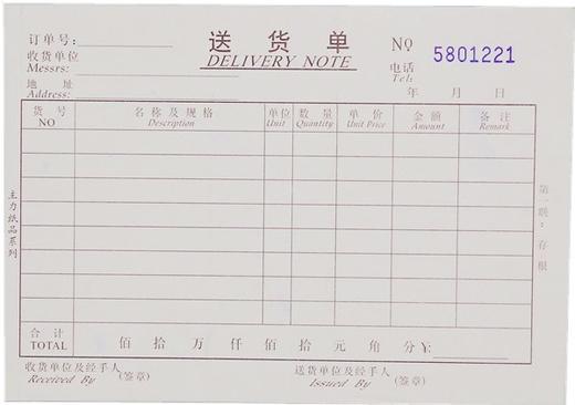 主力无碳复写送货单收货单退货单 商品图1