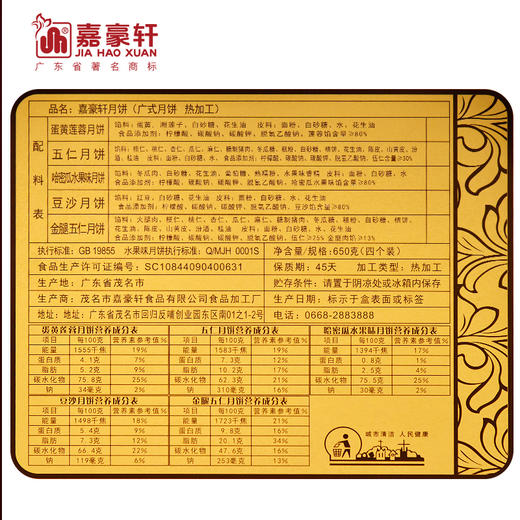 嘉豪轩中秋月饼广东老式传统手工双蛋黄莲蓉月饼4只礼盒装 双蛋黄白莲蓉 商品图3