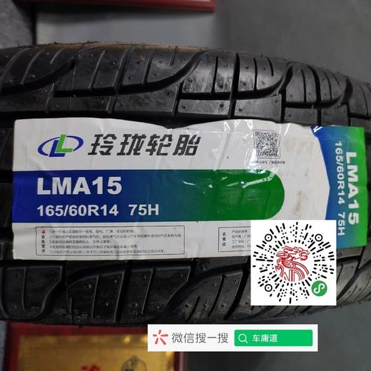 玲珑165/60R14 75H 商品图1