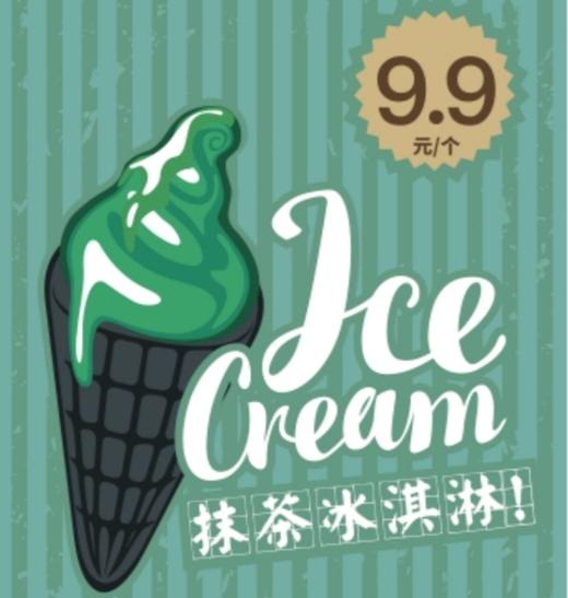 抹茶冰激凌 商品图0