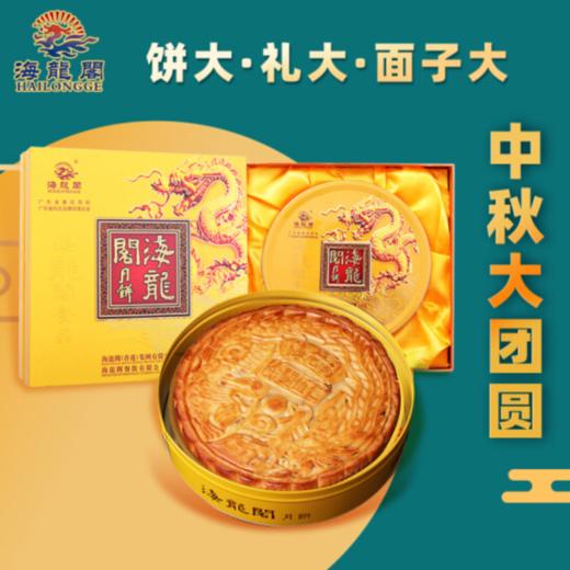 海龙阁月饼伍仁金腿1斤 （500克*1只） 商品图0
