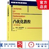 凸优化教程(原书*二2版）[俄] 尤里·涅斯捷罗夫（Yurii Nesterov）*优化  运筹学 机器学习 深度学习 9787111659891 商品缩略图0