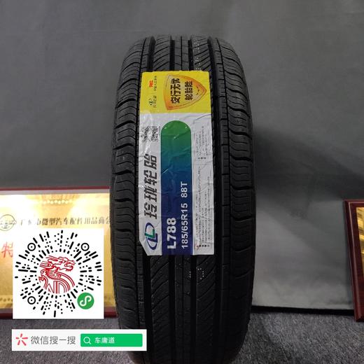 玲珑 L788 185/65R15 88T 商品图0