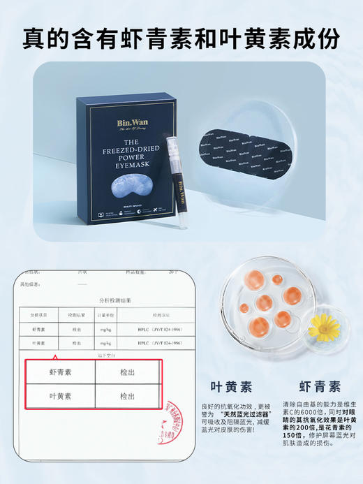 BinWan黑科技抗蓝光虾青素冻干滋润养护蒸汽眼罩 商品图4