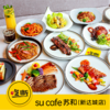 【吃断】su cafe苏和（新达城店）超值双人牛扒套餐178元抢购 商品缩略图0