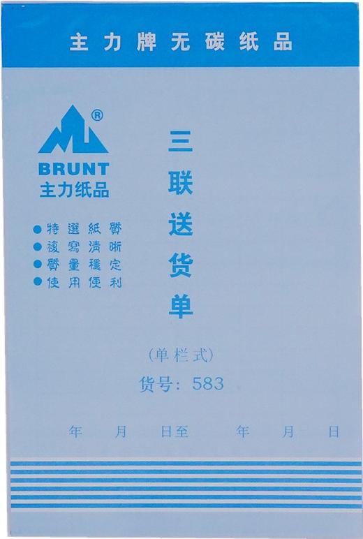 主力无碳复写送货单收货单退货单 商品图6