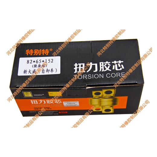 新大威扭力胶芯82*65*152(聚)/新大威拉臂套/新大威拉力套82x65x152（8265152）（单价=1个，12个=1箱） 商品图2