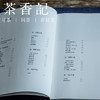 茶香记 《闲人闲事 》第三辑 莳花弄草 文人空间 一揽芳华 礼赞草木 商品缩略图1