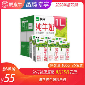 蒙牛纯牛奶利乐包1000ml×6盒