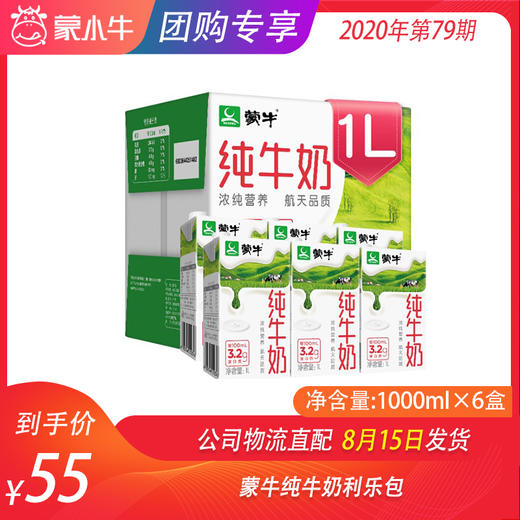 蒙牛纯牛奶利乐包1000ml×6盒 商品图0