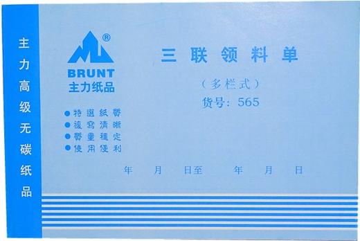 主力调拨单领料单订货单 商品图3