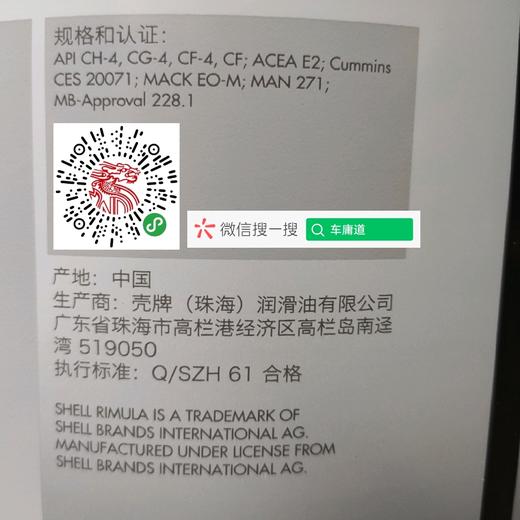 壳牌劲霸R3  20W-50 API CH-4 重负荷柴油机润滑油 18L 商品图2