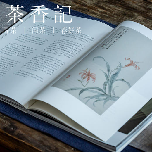 茶香记 《闲人闲事 》第七辑 春花秋拾   休闲读物 人文散文  风雅清静 商品图3