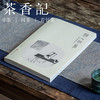 茶香记 《闲人闲事 》第三辑 莳花弄草 文人空间 一揽芳华 礼赞草木 商品缩略图0