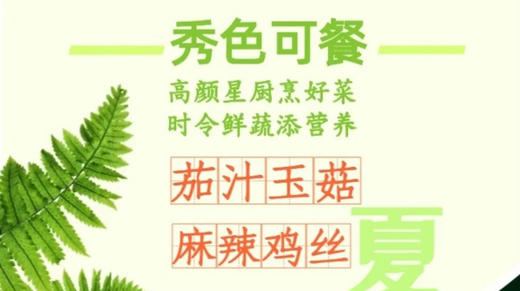 秀色可餐-茄汁玉菇麻辣鸡丝 商品图0