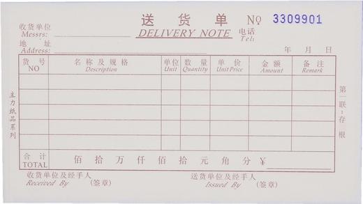 主力无碳复写送货单收货单退货单 商品图0