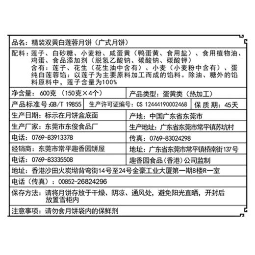 精装双黄白莲蓉月饼礼盒装600g（4个）广式蛋黄莲蓉月饼 全国包邮【8月20日开始发货】 商品图4