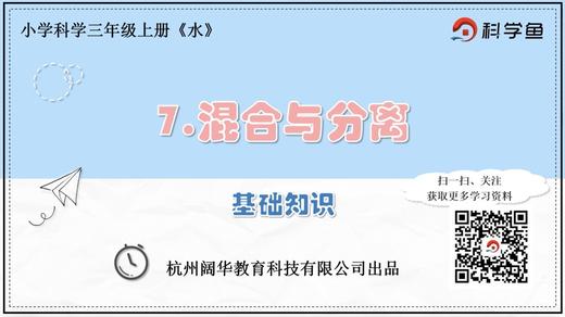 3.1.7《混合与分离》基础课程 商品图0