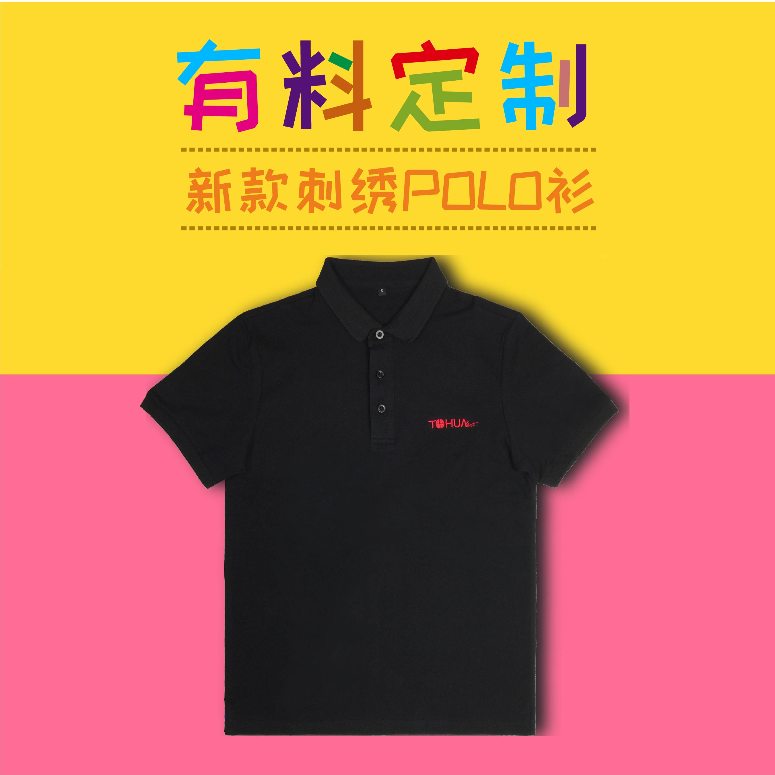 童画新款黑色刺绣POLO衫