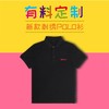 童画新款黑色刺绣POLO衫 商品缩略图0