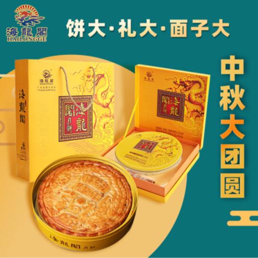 海龙阁月饼伍仁金腿3斤五仁月饼礼盒装 （1500克*1只） 商品图1