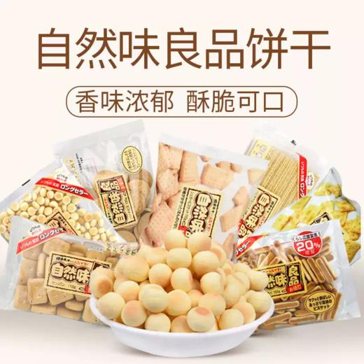 自然味良品 饼干 商品图4