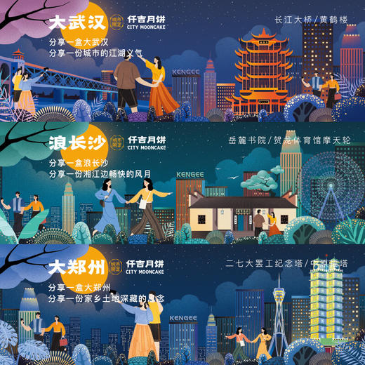 仟吉【城市系列 】月饼礼盒家乡味送礼武汉/长沙/郑州家乡系列 包邮到家 商品图3