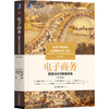 电子商务：管理与社交网络视角（原书第九9版）[美]埃弗雷姆·特班（Efraim Turban）等 电子商务 特班 9787111660569 商品缩略图1