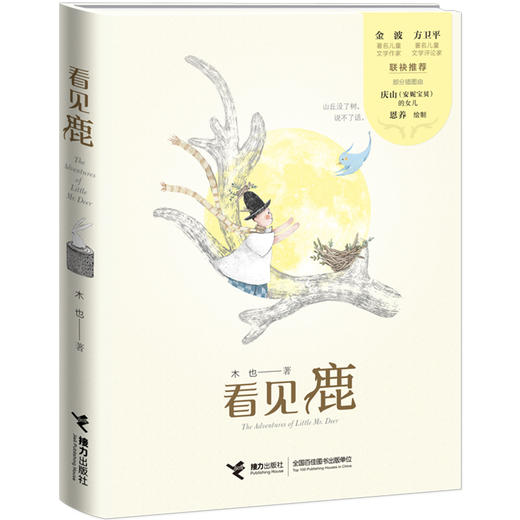 看见鹿 商品图4