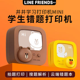 【井井错题打印机】|专注学习 提高效率