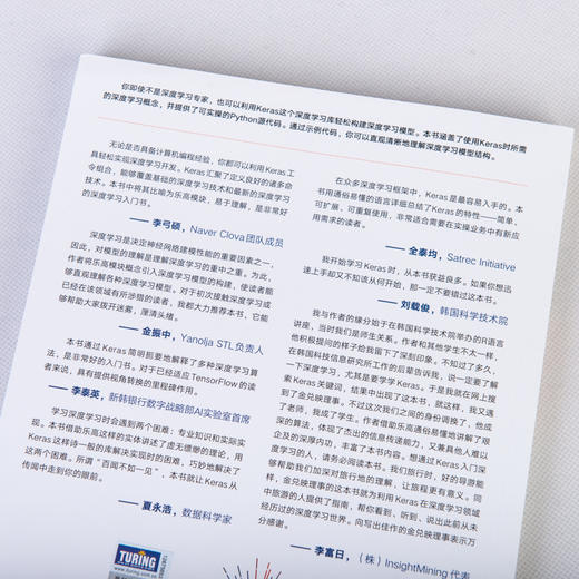 Keras深度学习 基于Python深度学习入门教程 商品图5