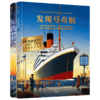 发现号奇航+发现号特快（套装2册） 汤姆亚当斯 著 科普启蒙 侦tan 解密 数学 物理 工程机械 翻翻书 中信出版社图书 正版 商品缩略图3