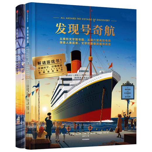 发现号奇航+发现号特快（套装2册） 汤姆亚当斯 著 科普启蒙 侦tan 解密 数学 物理 工程机械 翻翻书 中信出版社图书 正版 商品图3