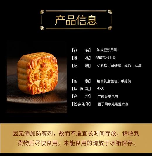 嘉豪轩广东新会陈皮豆沙手工红豆沙月饼精品4只礼盒装 陈皮豆沙馅 商品图3