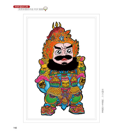 POP插画宝典：奇思妙想的手绘POP插画 商品图5