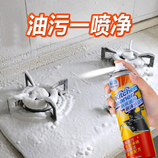 【威飘去油污泡沫清洁剂360ml】厨房重油污净居家日用泡沫除油 商品图3