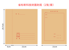 省标新科技封面封底（2张/套100套/包）