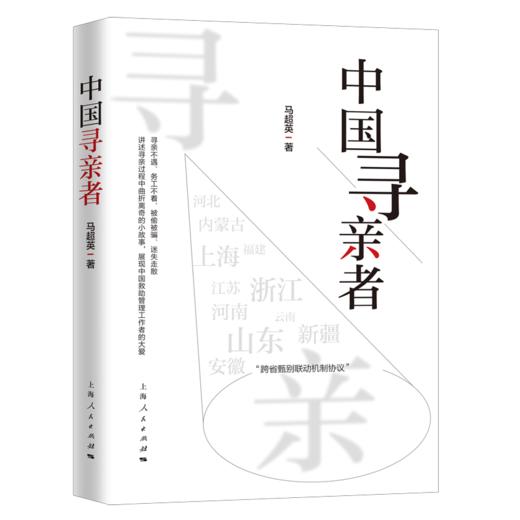 中国寻亲者 商品图1