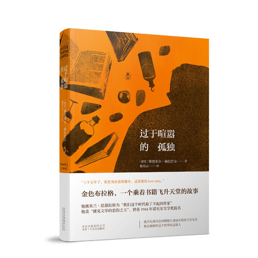 过于喧嚣的孤独 商品图1