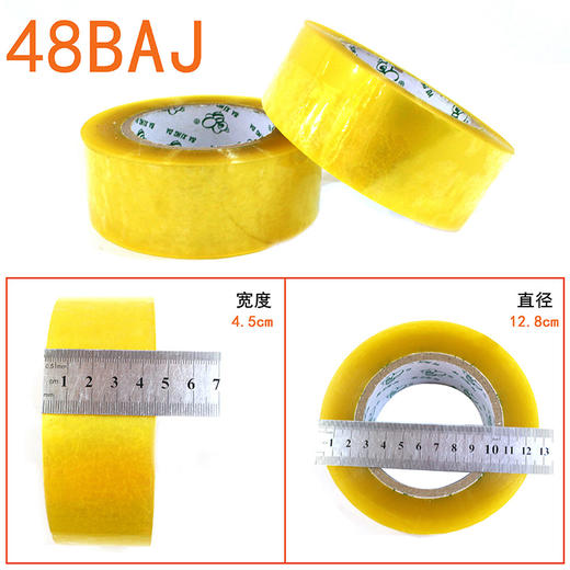 【八兴达 48BAJ-透明】封箱胶带 宽45MM * 长150Y * 2.2CM  80卷/箱 商品图7