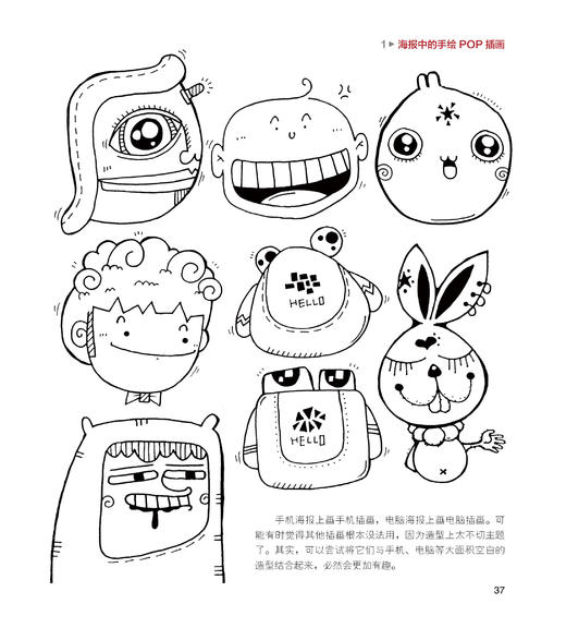 POP插画宝典：奇思妙想的手绘POP插画 商品图3