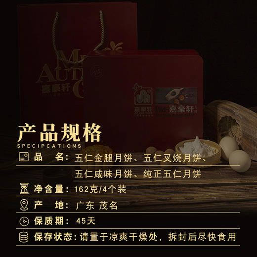 嘉豪轩 广式金腿五仁月饼五仁叉烧月饼礼盒装新鲜零食糕点162克X4个装 商品图4