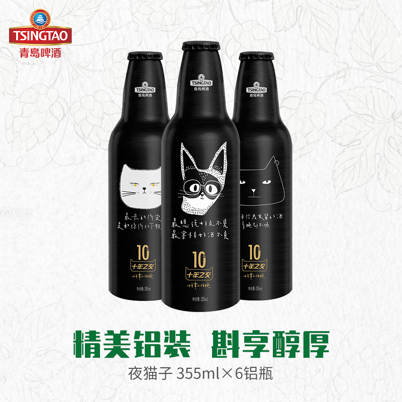 青岛啤酒 经典（1903）夜猫子10度355ml*6铝瓶/箱 1.0版