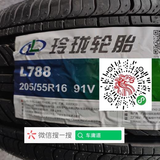 玲珑205/55R16 91V 商品图1