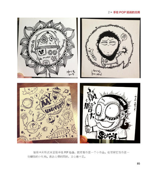 POP插画宝典：奇思妙想的手绘POP插画 商品图4